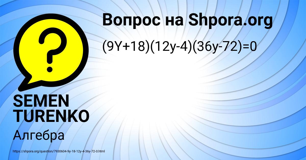 Картинка с текстом вопроса от пользователя SEMEN TURENKO