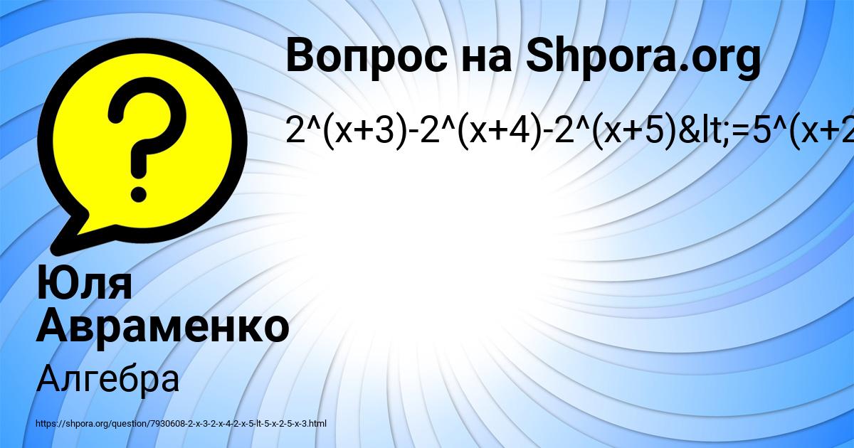 Картинка с текстом вопроса от пользователя Юля Авраменко