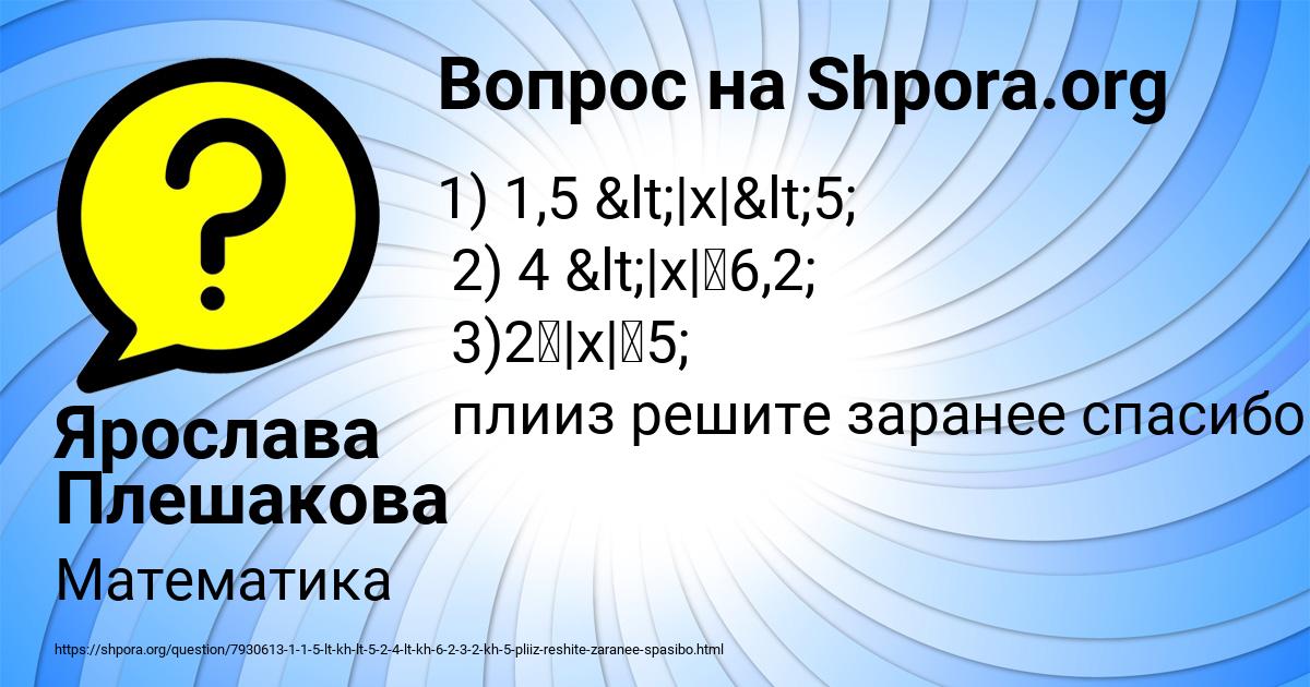 Картинка с текстом вопроса от пользователя Ярослава Плешакова