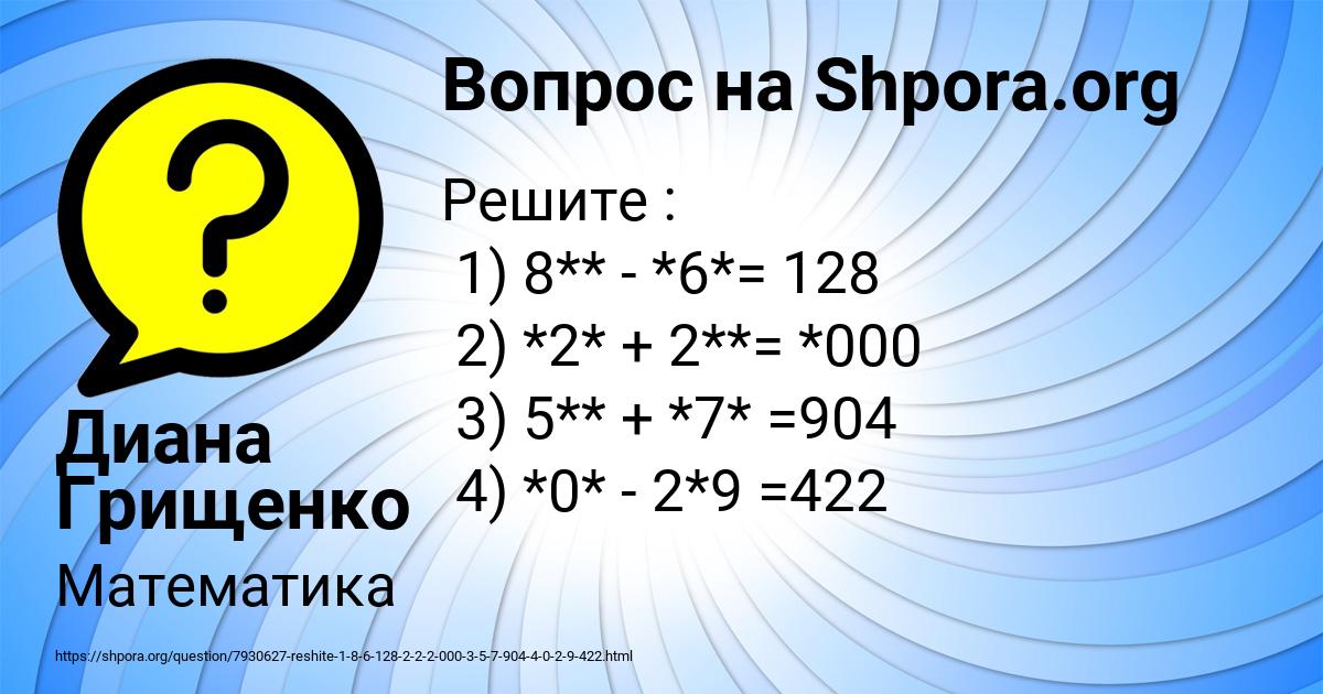 Картинка с текстом вопроса от пользователя Диана Грищенко