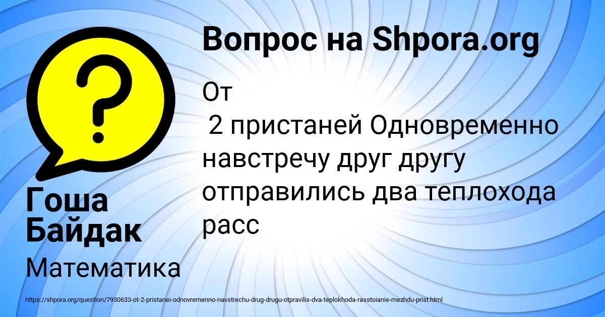 Картинка с текстом вопроса от пользователя Гоша Байдак