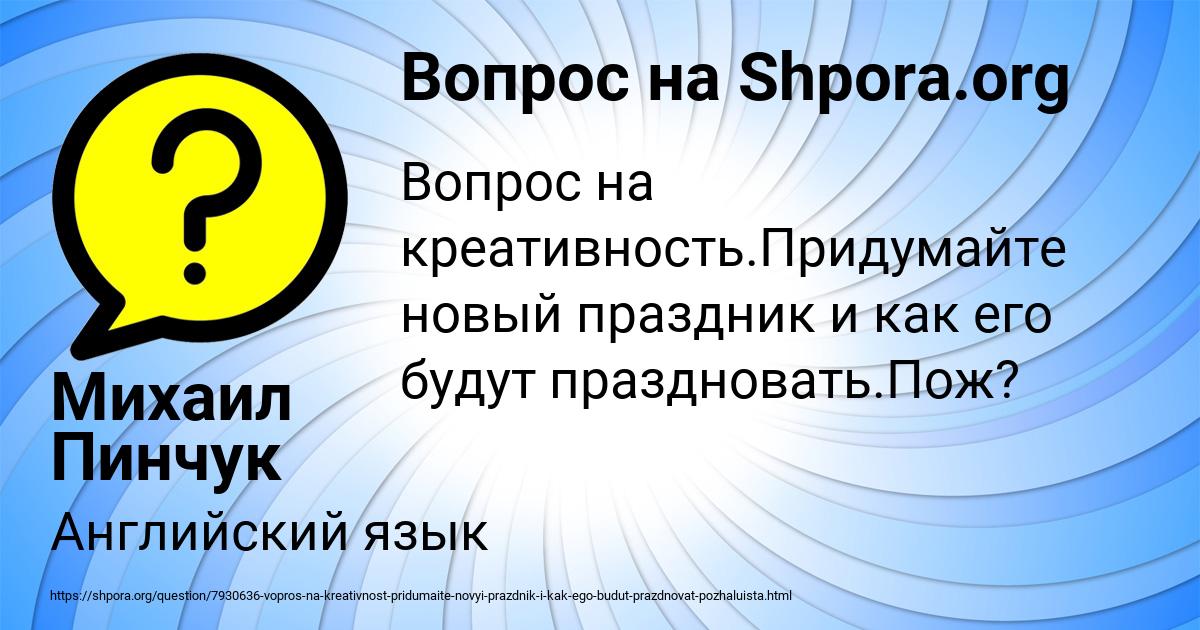 Картинка с текстом вопроса от пользователя Михаил Пинчук