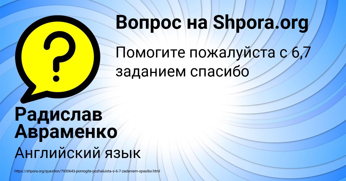 Картинка с текстом вопроса от пользователя Радислав Авраменко