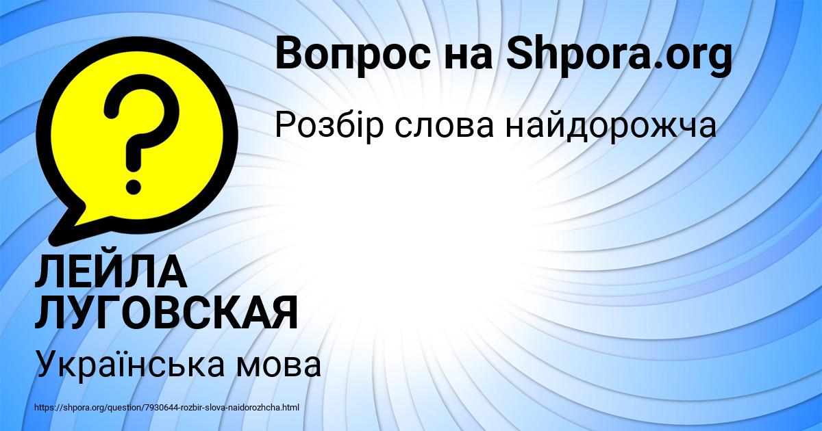 Картинка с текстом вопроса от пользователя ЛЕЙЛА ЛУГОВСКАЯ