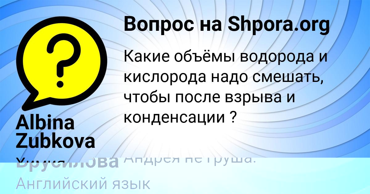Картинка с текстом вопроса от пользователя Albina Zubkova