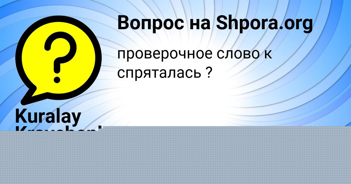 Картинка с текстом вопроса от пользователя Святослав Бабуров