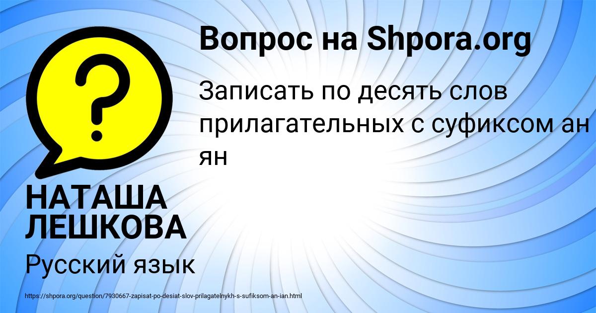 Картинка с текстом вопроса от пользователя НАТАША ЛЕШКОВА