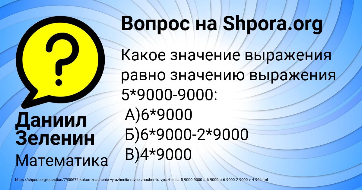 Картинка с текстом вопроса от пользователя Даниил Зеленин