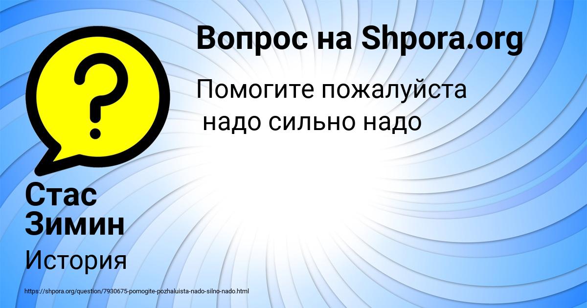 Картинка с текстом вопроса от пользователя Стас Зимин