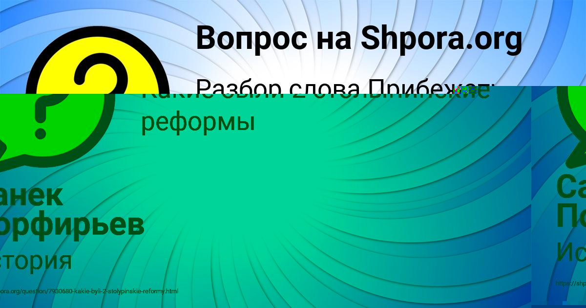 Картинка с текстом вопроса от пользователя Санек Порфирьев