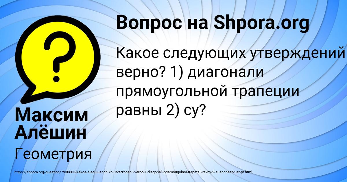 Картинка с текстом вопроса от пользователя Максим Алёшин
