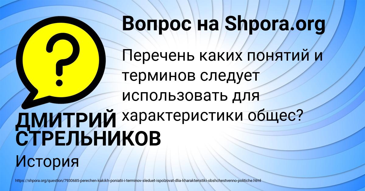 Картинка с текстом вопроса от пользователя ДМИТРИЙ СТРЕЛЬНИКОВ