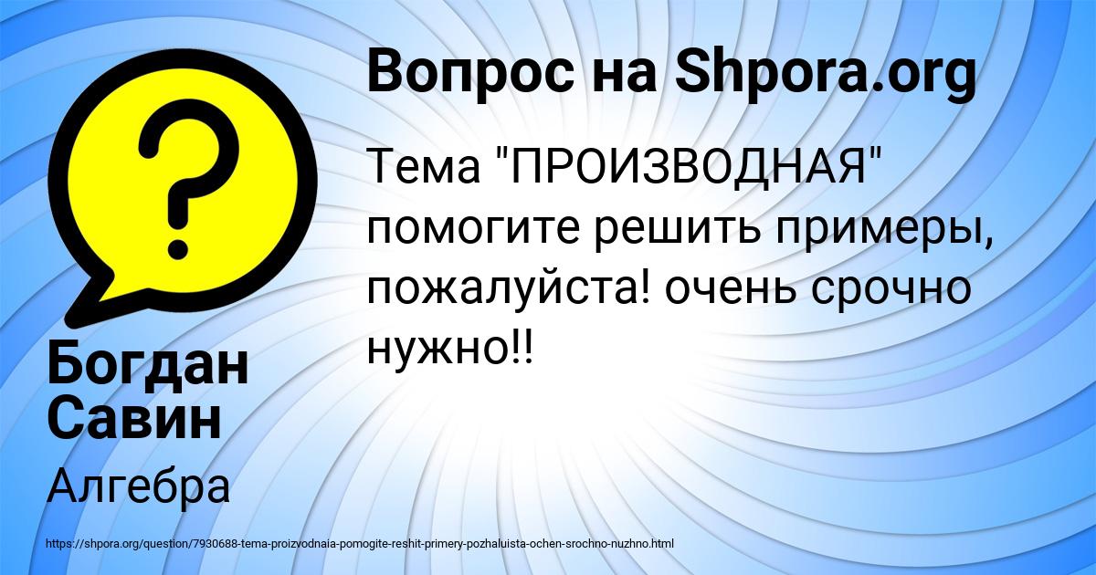 Картинка с текстом вопроса от пользователя Богдан Савин