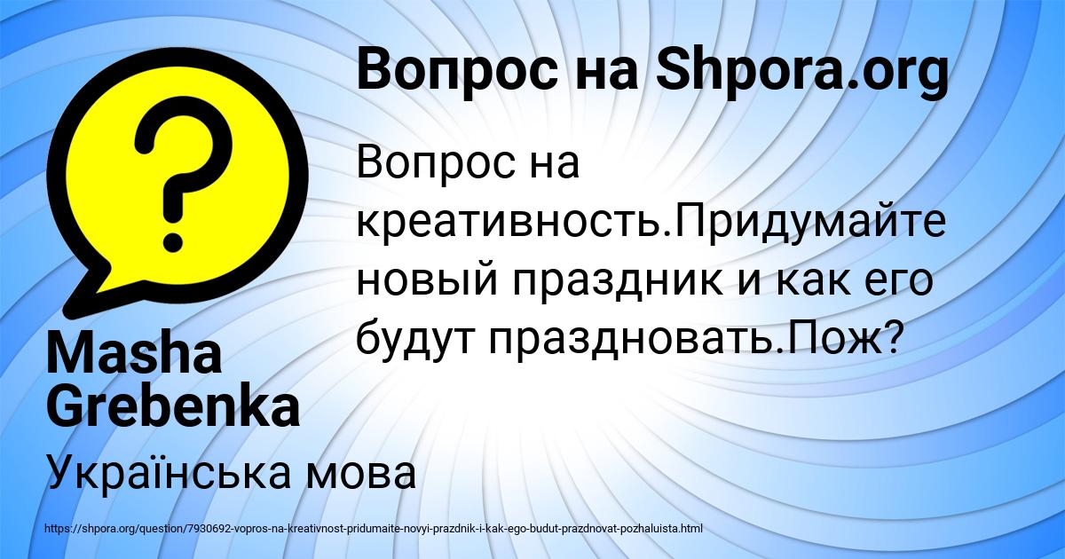 Картинка с текстом вопроса от пользователя Masha Grebenka
