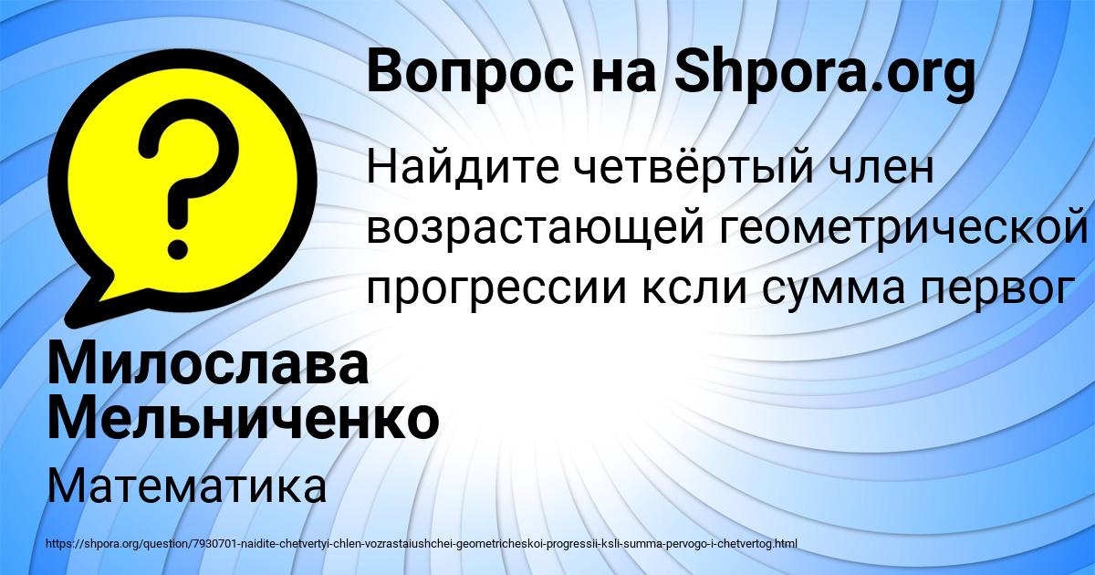 Картинка с текстом вопроса от пользователя Милослава Мельниченко