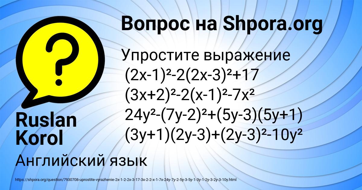 Картинка с текстом вопроса от пользователя Ruslan Korol