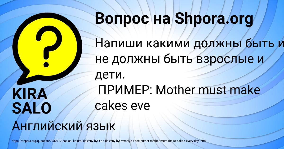 Картинка с текстом вопроса от пользователя KIRA SALO