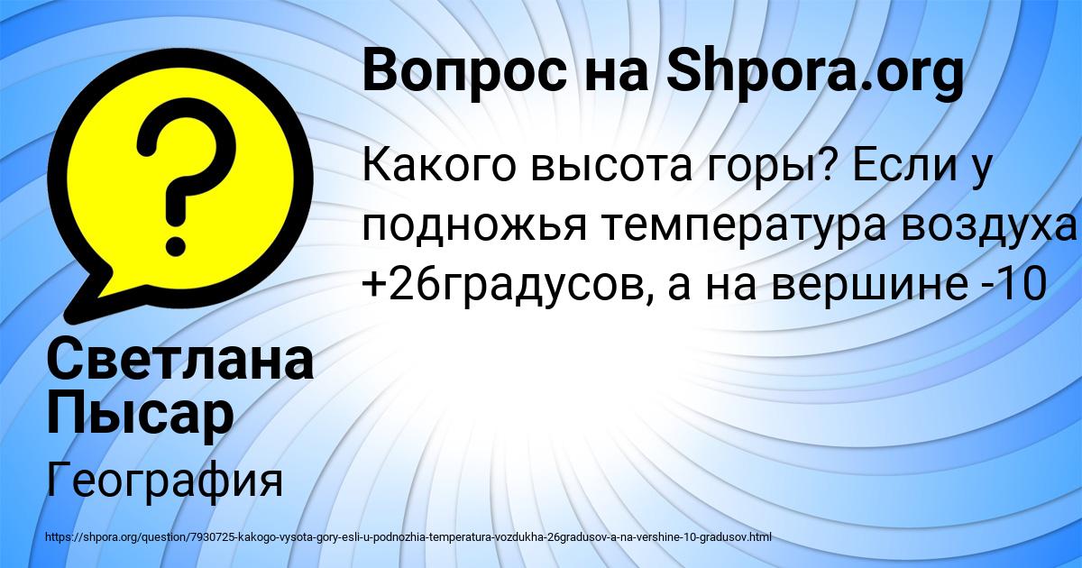Картинка с текстом вопроса от пользователя Светлана Пысар