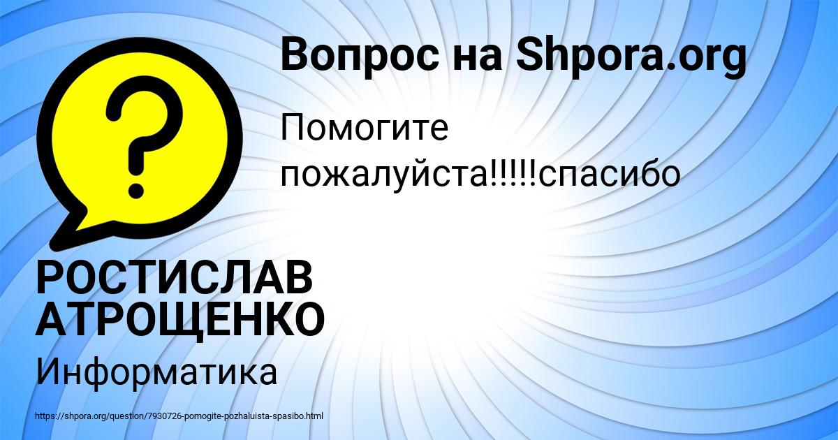 Картинка с текстом вопроса от пользователя РОСТИСЛАВ АТРОЩЕНКО