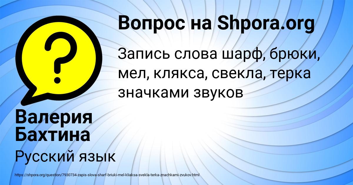 Картинка с текстом вопроса от пользователя Валерия Бахтина