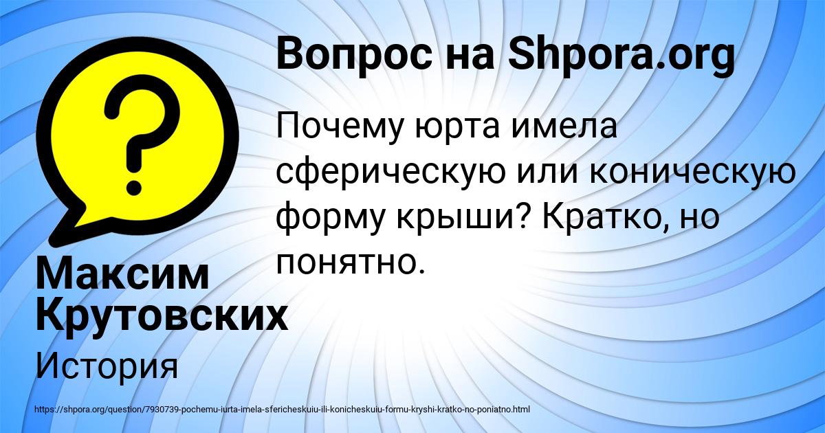 Картинка с текстом вопроса от пользователя Максим Крутовских