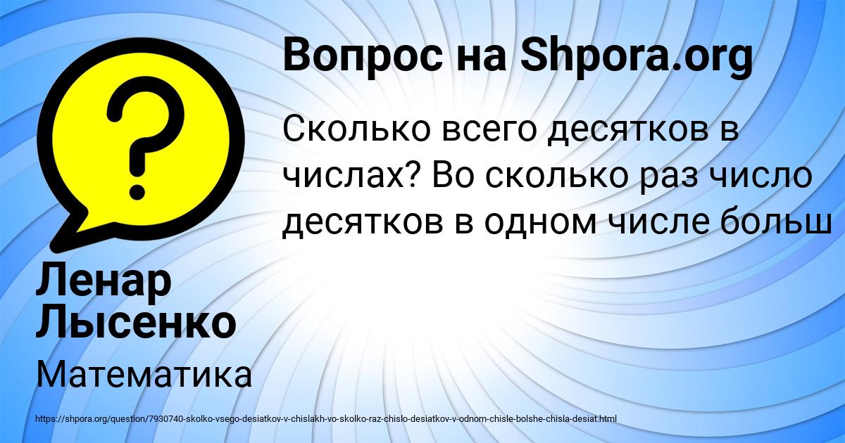 Картинка с текстом вопроса от пользователя Ленар Лысенко