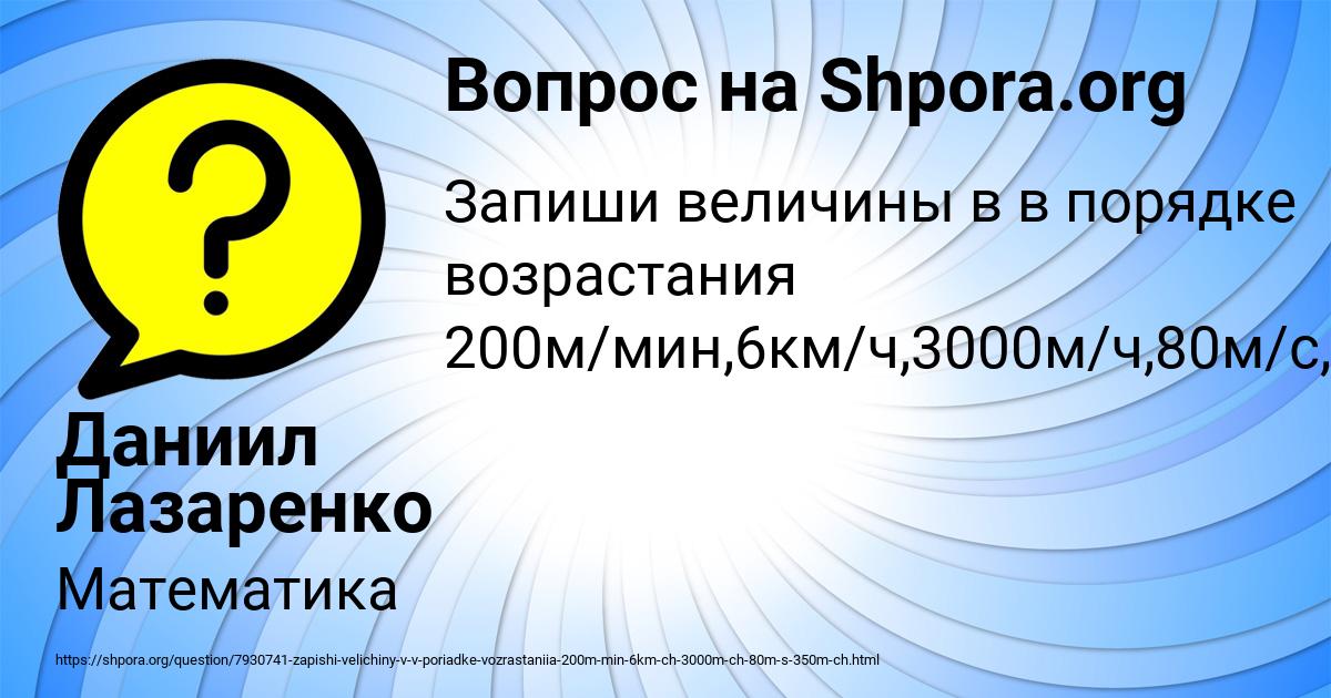 Картинка с текстом вопроса от пользователя Даниил Лазаренко