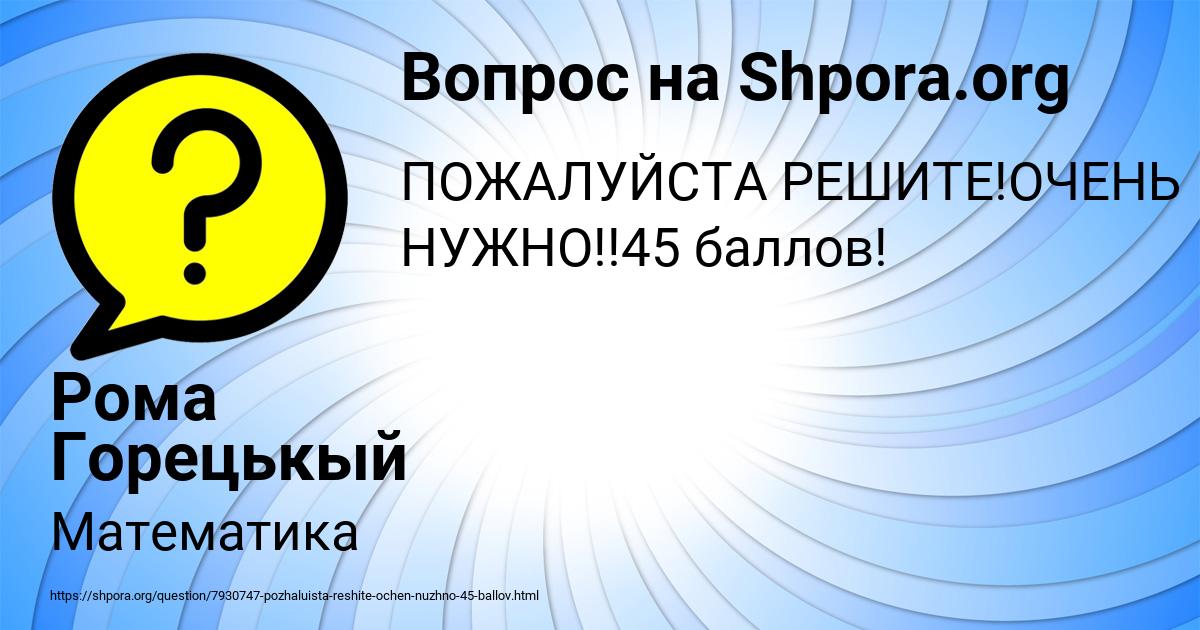 Картинка с текстом вопроса от пользователя Рома Горецькый