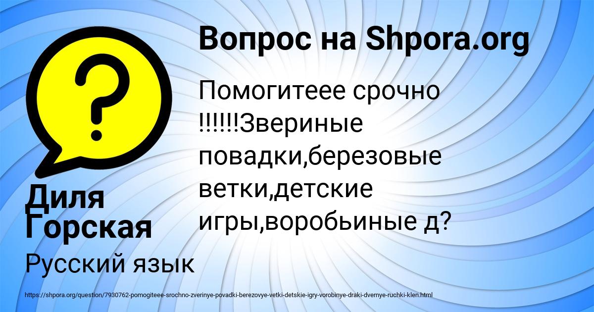 Картинка с текстом вопроса от пользователя Диля Горская