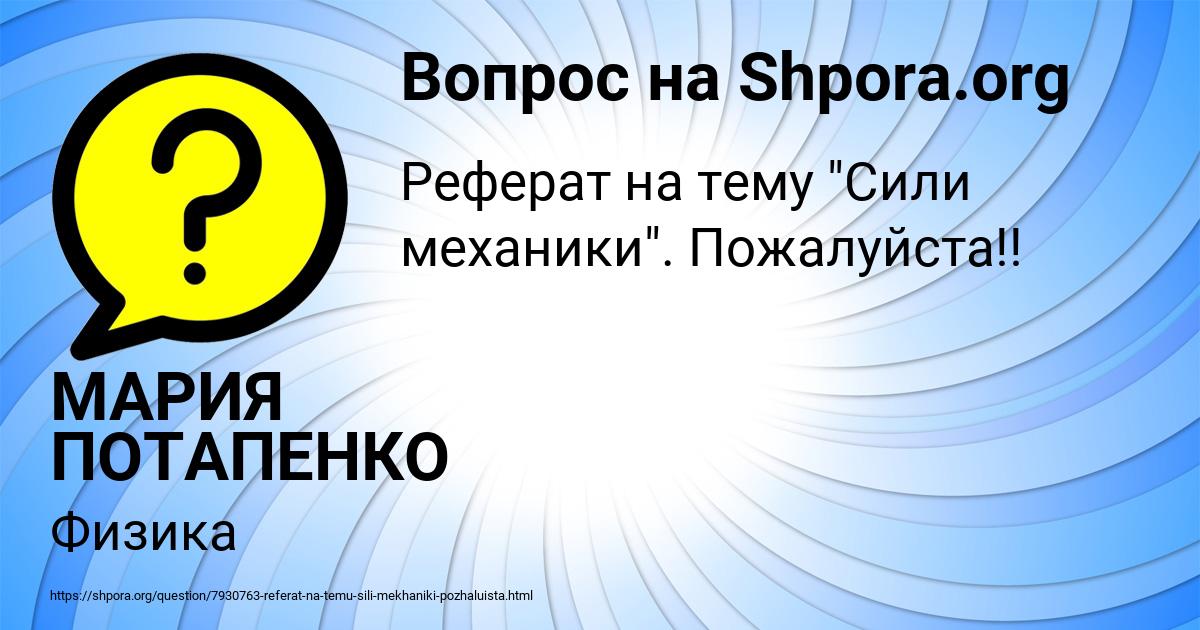 Картинка с текстом вопроса от пользователя МАРИЯ ПОТАПЕНКО