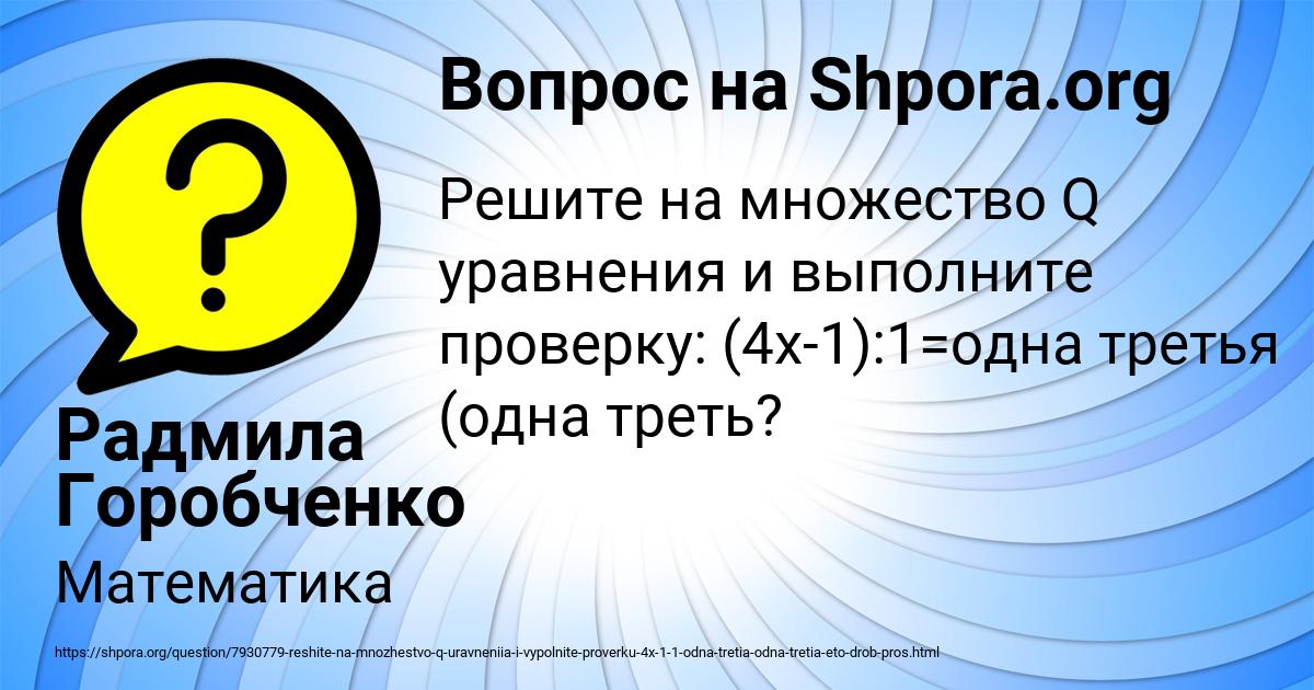 Картинка с текстом вопроса от пользователя Радмила Горобченко