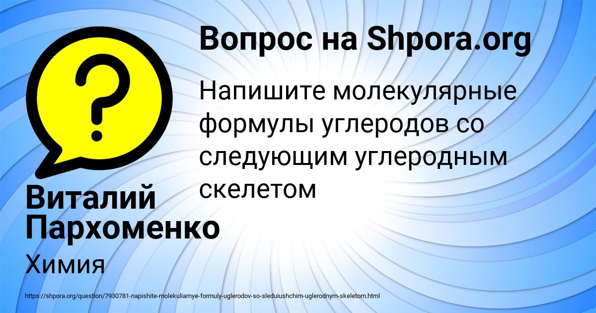 Картинка с текстом вопроса от пользователя Виталий Пархоменко