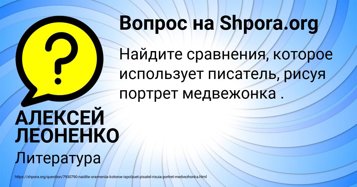 Картинка с текстом вопроса от пользователя АЛЕКСЕЙ ЛЕОНЕНКО