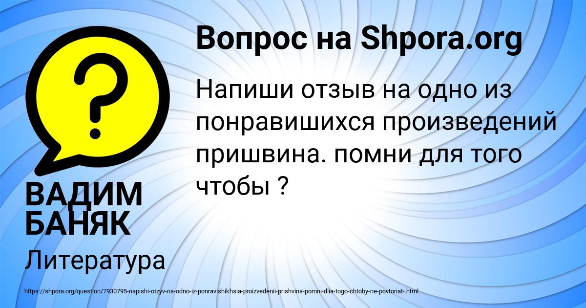 Картинка с текстом вопроса от пользователя ВАДИМ БАНЯК