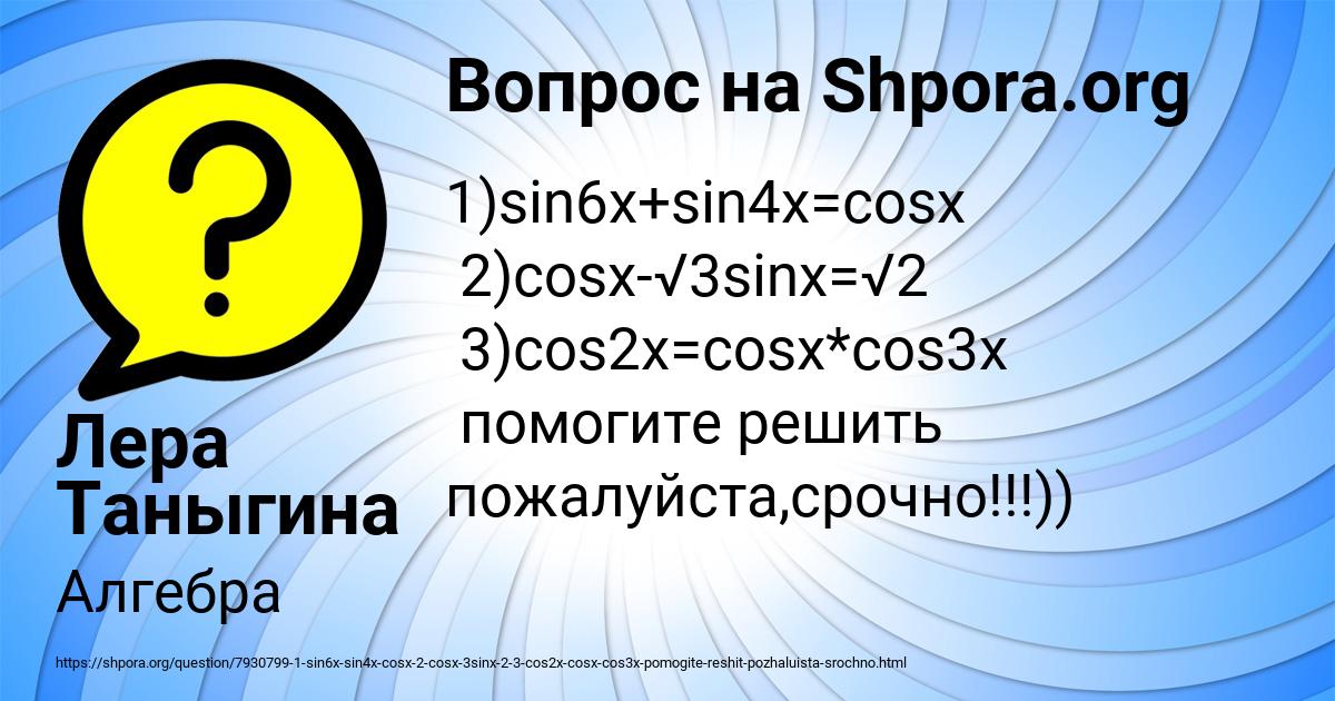 Картинка с текстом вопроса от пользователя Лера Таныгина