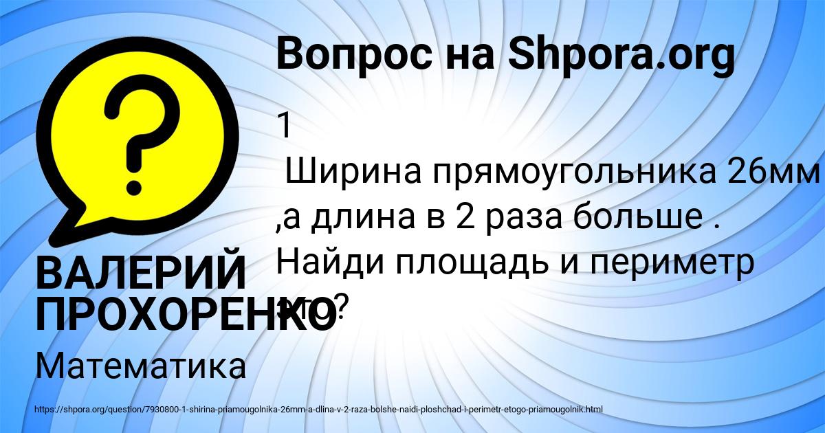 Картинка с текстом вопроса от пользователя ВАЛЕРИЙ ПРОХОРЕНКО