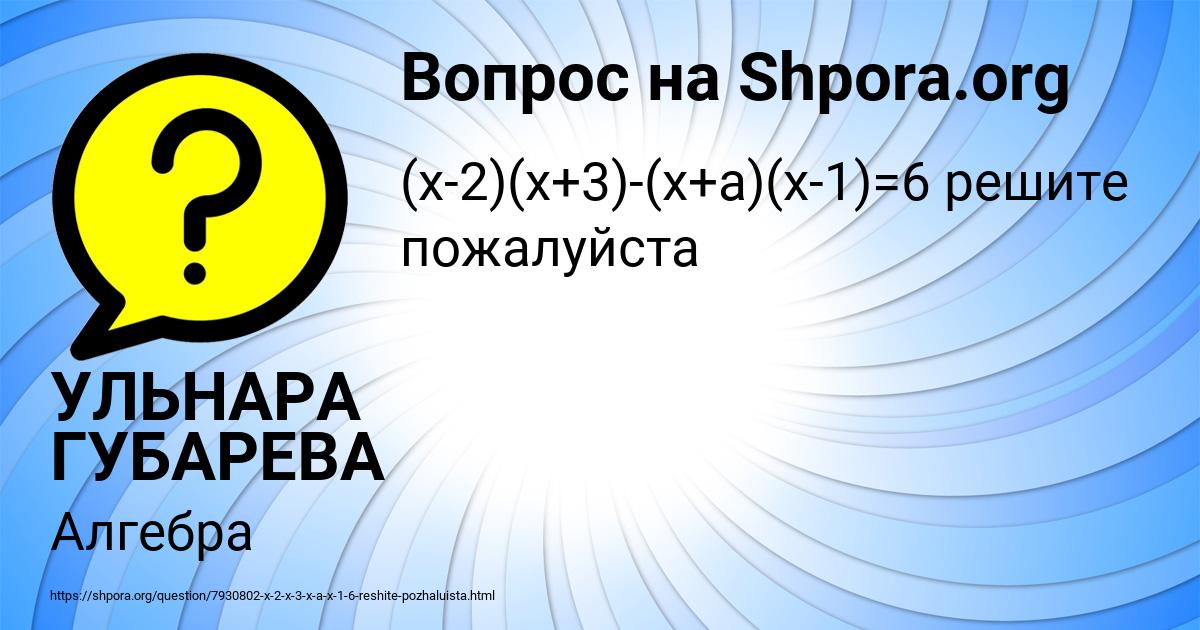 Картинка с текстом вопроса от пользователя УЛЬНАРА ГУБАРЕВА