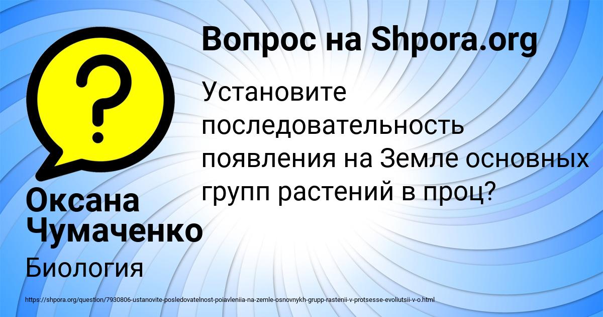 Картинка с текстом вопроса от пользователя Оксана Чумаченко