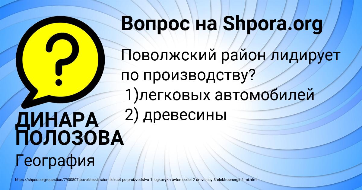 Картинка с текстом вопроса от пользователя ДИНАРА ПОЛОЗОВА