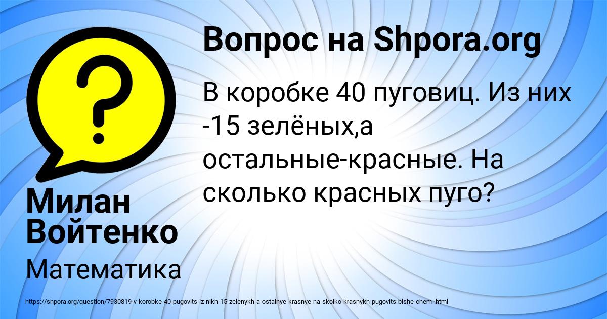 Картинка с текстом вопроса от пользователя Милан Войтенко