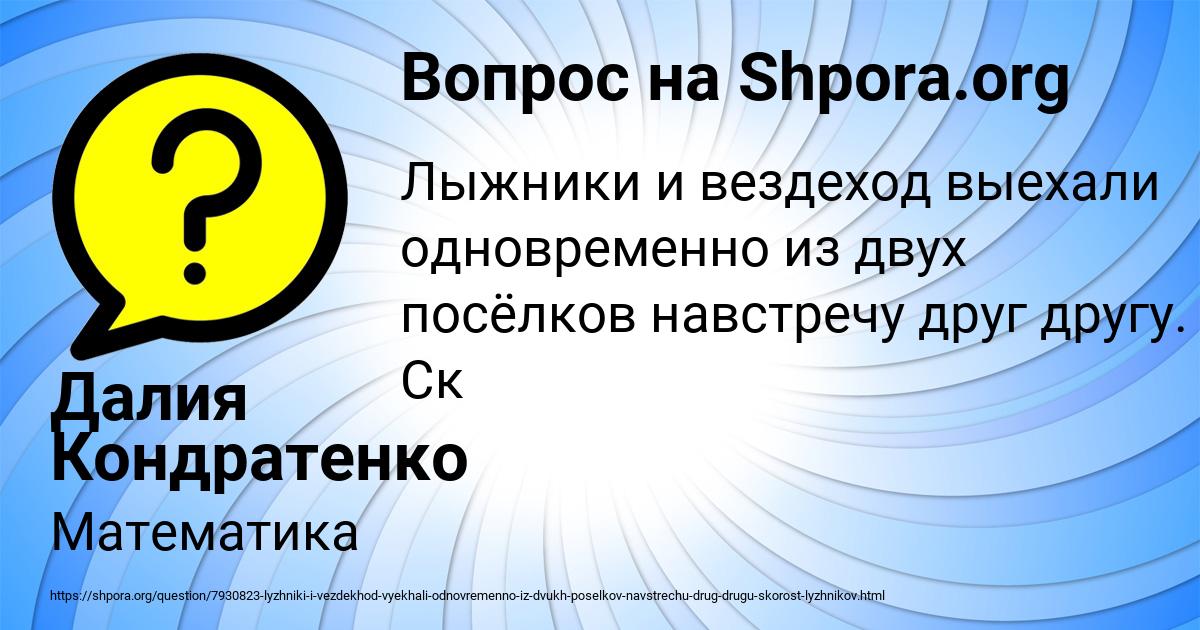 Картинка с текстом вопроса от пользователя Далия Кондратенко