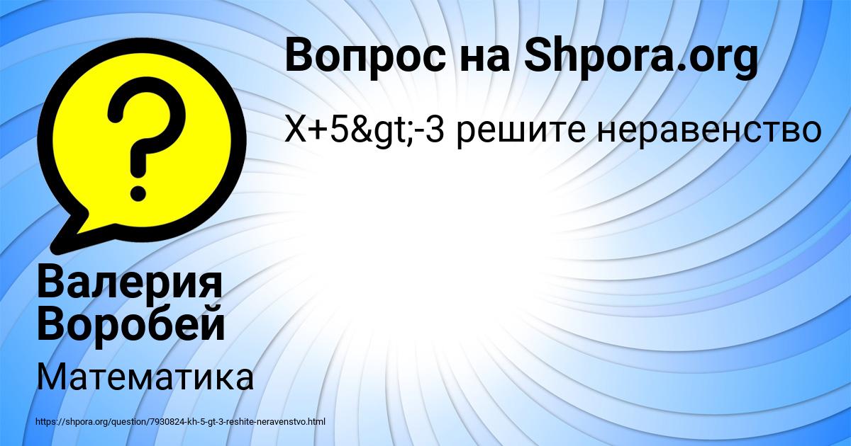 Картинка с текстом вопроса от пользователя Валерия Воробей