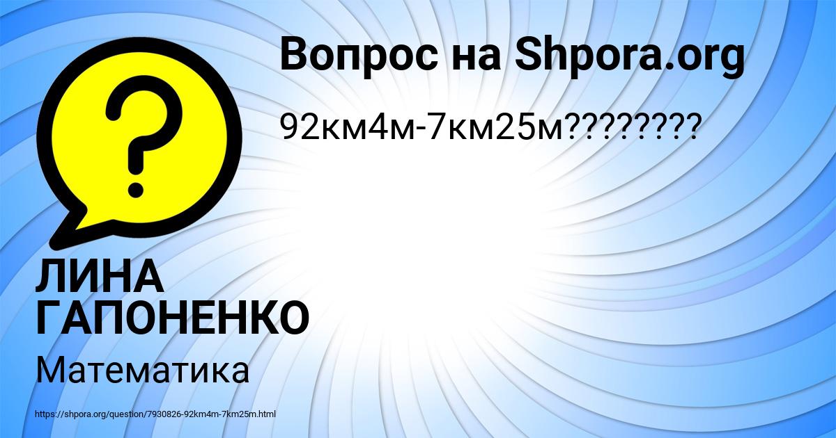 Картинка с текстом вопроса от пользователя ЛИНА ГАПОНЕНКО