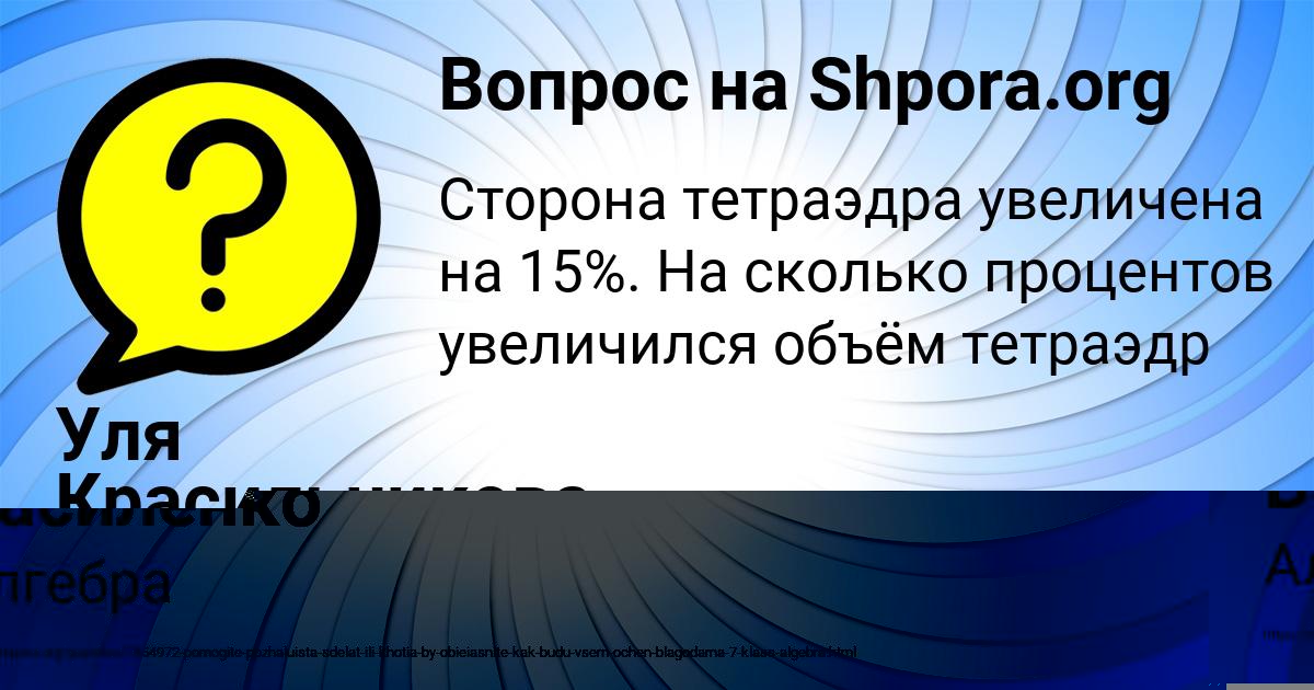 Картинка с текстом вопроса от пользователя Уля Красильникова