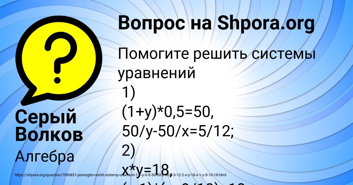 Картинка с текстом вопроса от пользователя Серый Волков