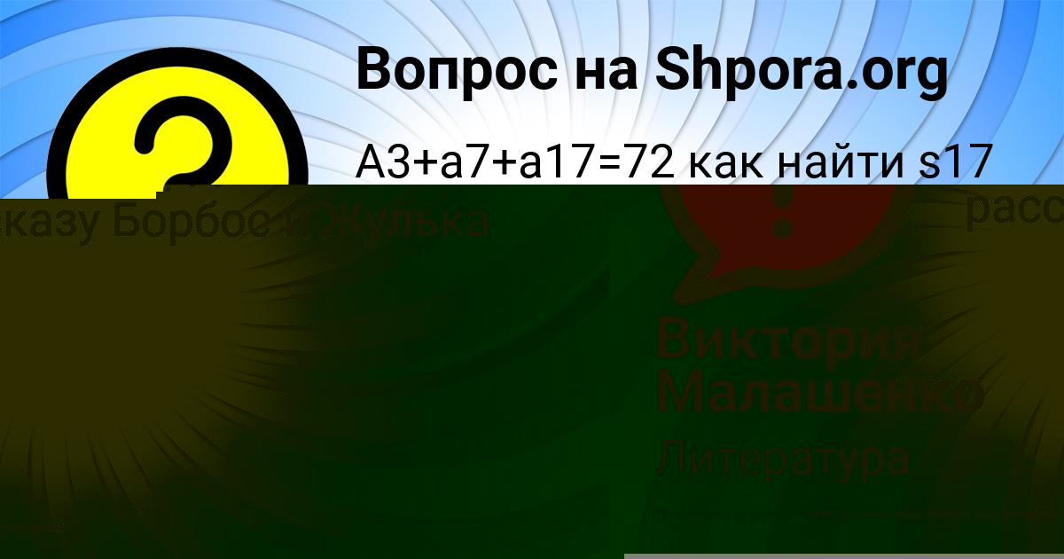 Картинка с текстом вопроса от пользователя Виктория Малашенко