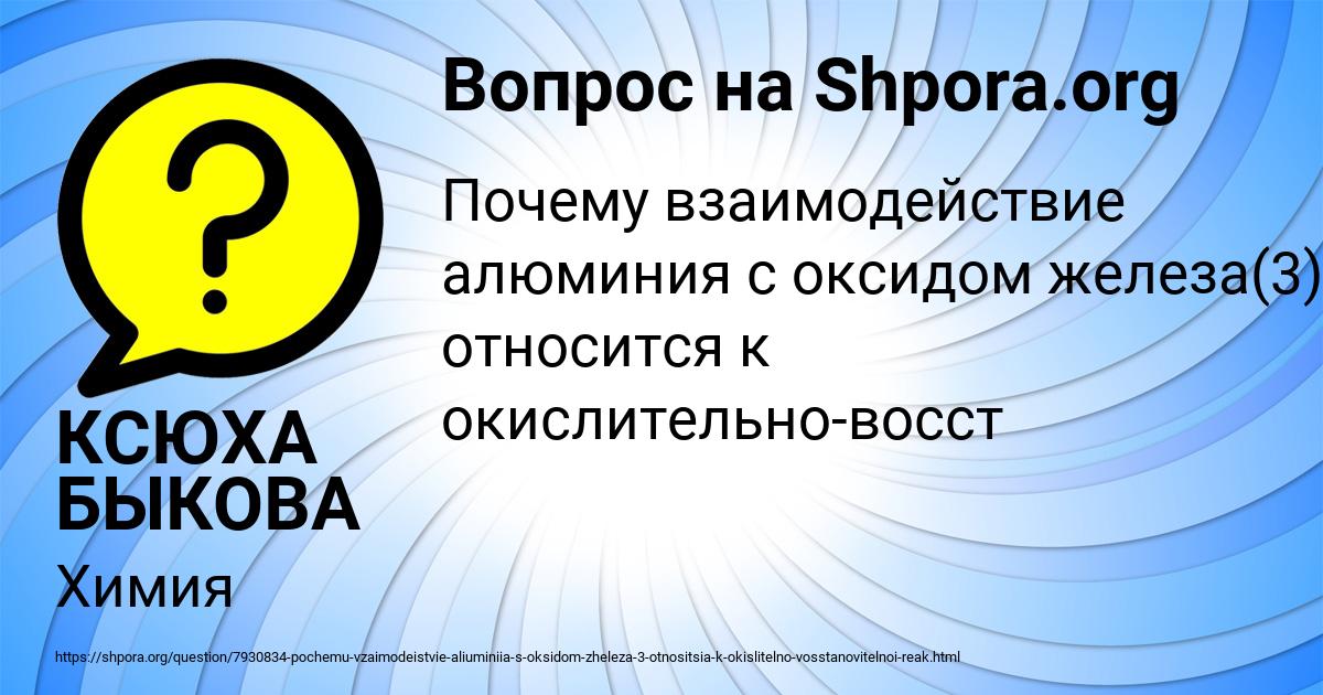 Картинка с текстом вопроса от пользователя КСЮХА БЫКОВА