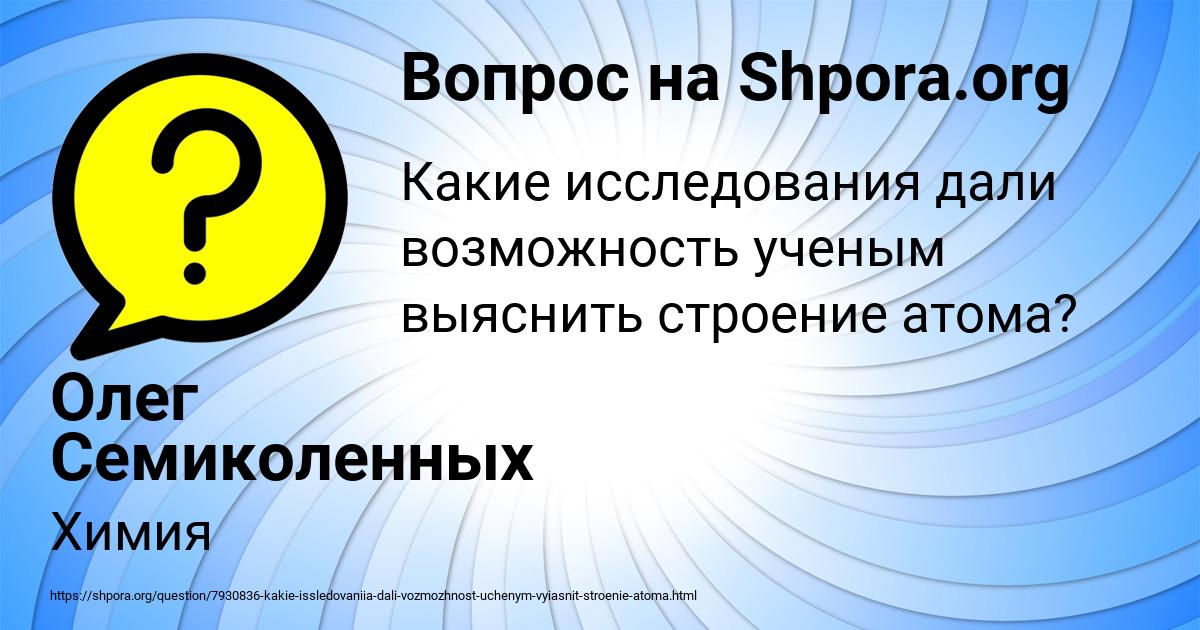 Картинка с текстом вопроса от пользователя Олег Семиколенных