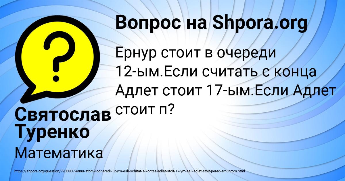 Картинка с текстом вопроса от пользователя Святослав Туренко