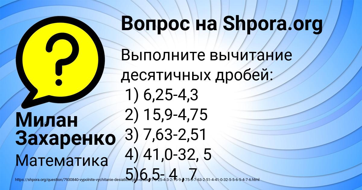 Картинка с текстом вопроса от пользователя Милан Захаренко